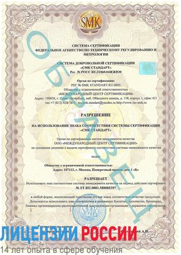 Образец разрешение Судак Сертификат ISO/TS 16949